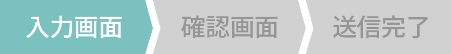 入力画面